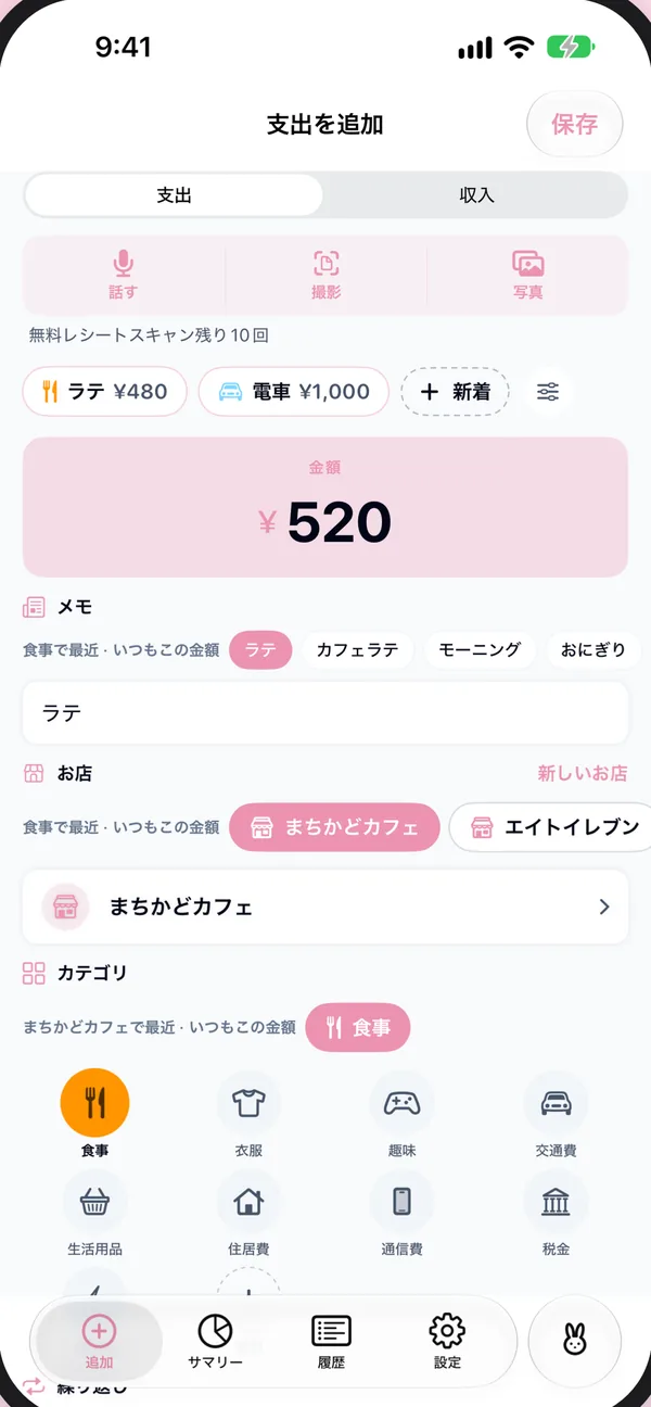 支出を追加画面:ラテ¥520。まちかどカフェと食事がすでに候補に出ている。